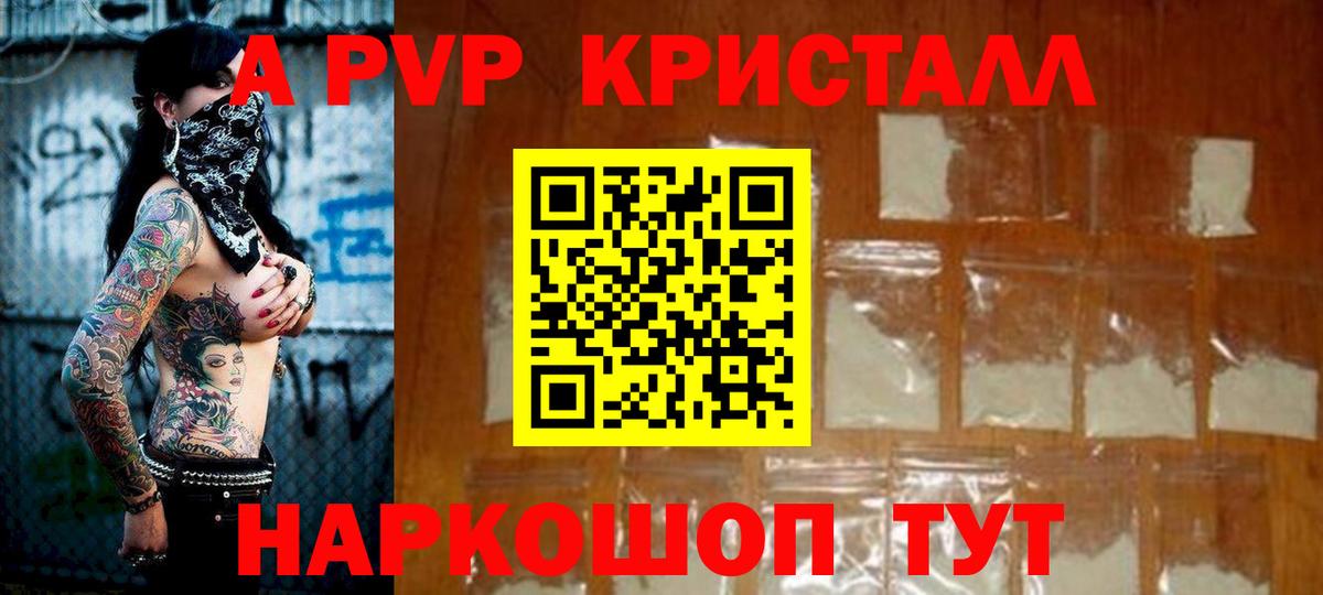 A-PVP  A PVP Соль  Alpha-PVP мука  A PVP Соль  Вход с VPN  Дмитров 