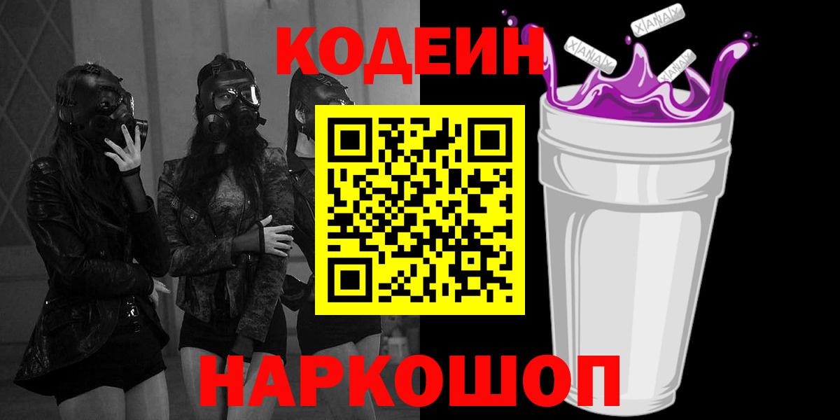 Codein Purple Drank Дмитров