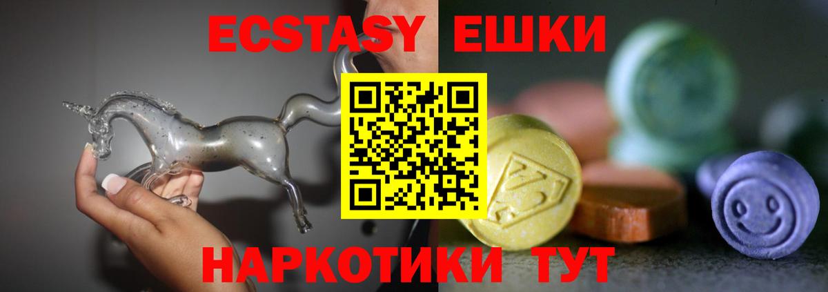 ЭКСТАЗИ VHQ  Ecstasy 280мг  Вход с VPN  Ecstasy  Дмитров 