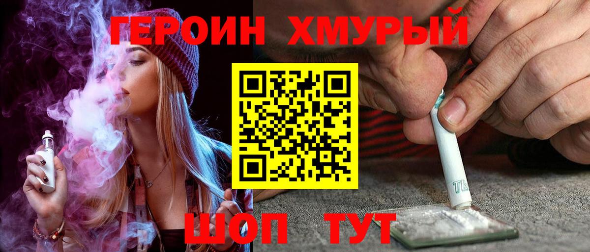 Дмитров  ГЕРОИН VHQ  ГЕРОИН  Вход с VPN 