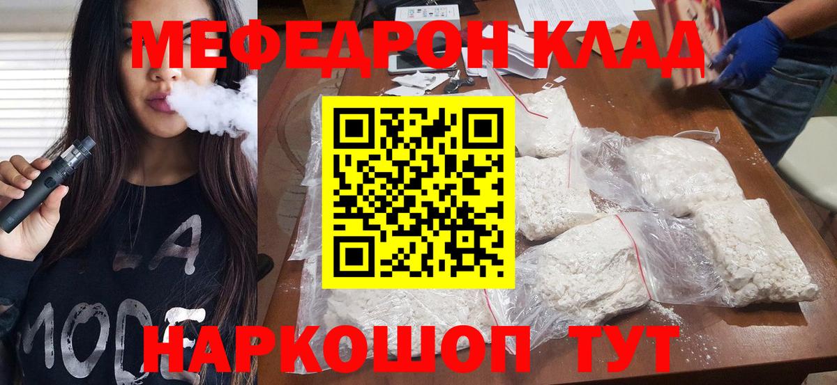 Меф мяу мяу мука Дмитров
